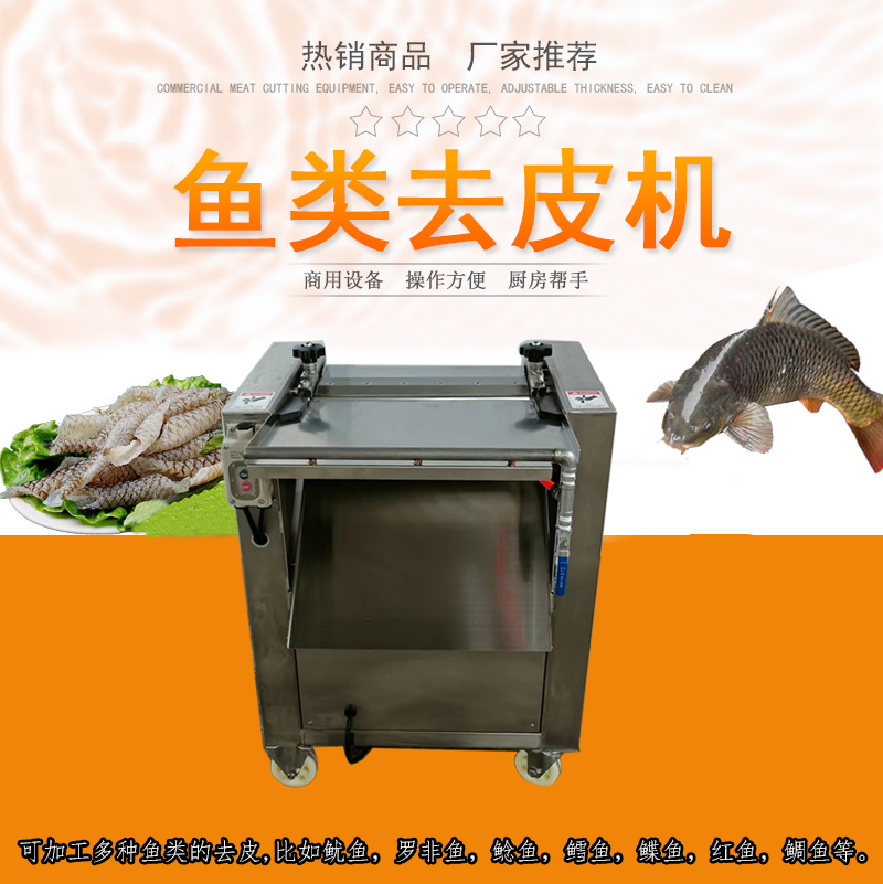 立式去魚皮機特點與參數