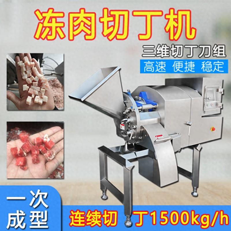 凍牛肉切丁機的三維刀切肉丁原理，遙遙領先，是別人模仿不來的