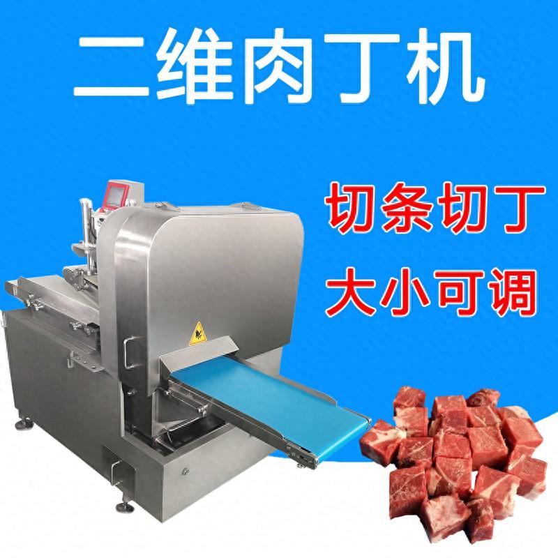 寵物食品切肉丁用什么設備好？來試試這個二維切丁機