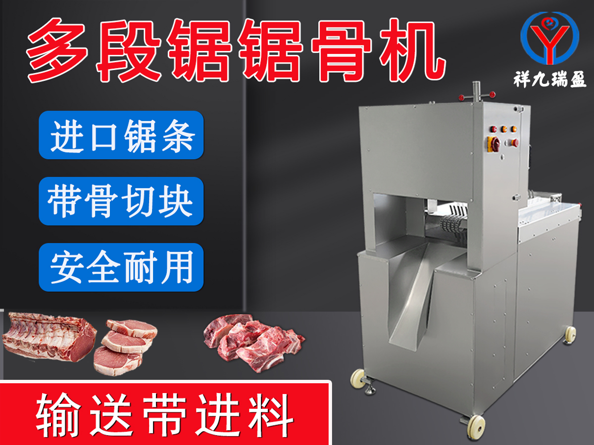 在肉聯(lián)加工廠逐漸見到多段鋸鋸骨機的身影，你知道為什么嗎？