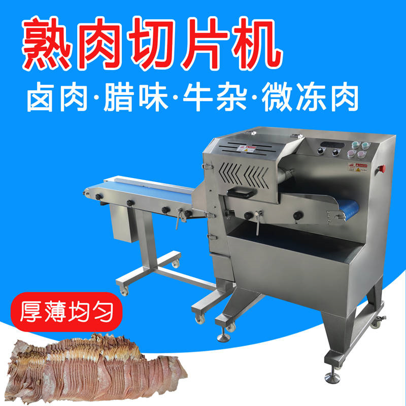 牛雜切塊機是一種可數控調節切割厚度，一機多用的熟肉切片機 
