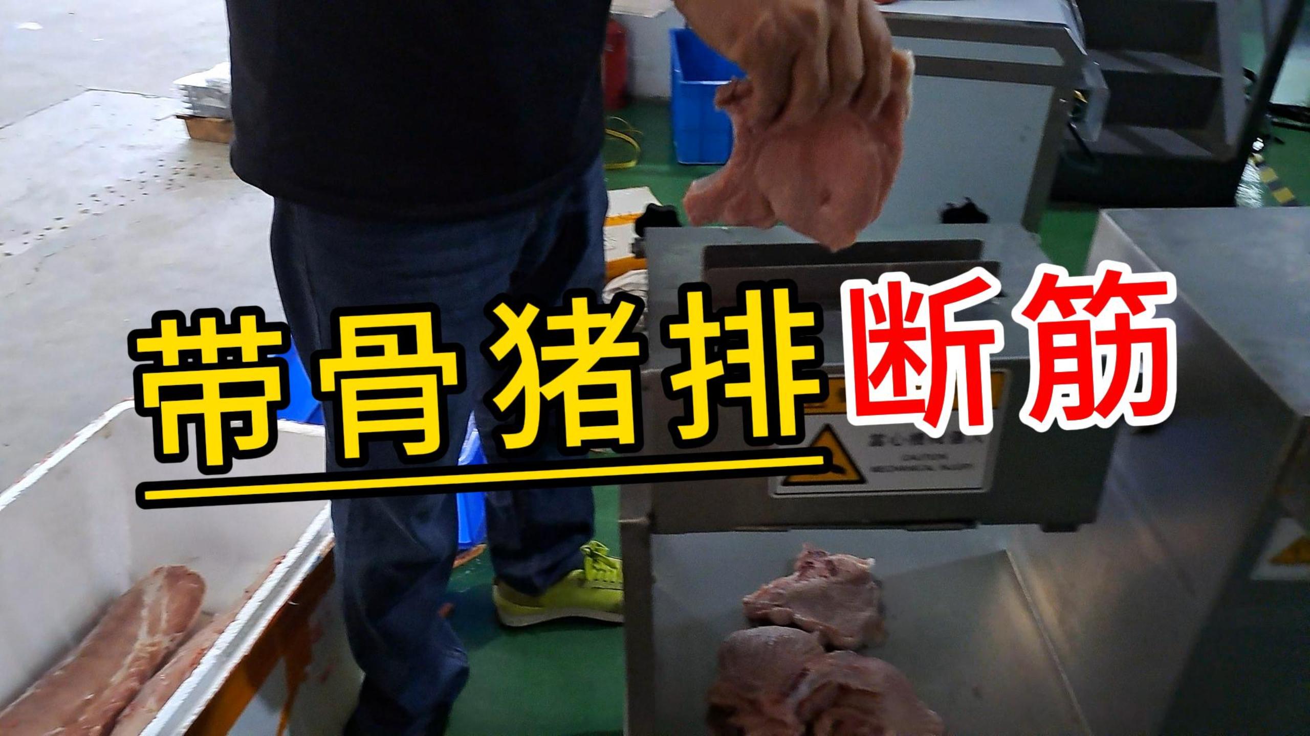 帶骨豬牛排斷筋機，西餐肉排松肉嫩化肉質的秘密就在這 
